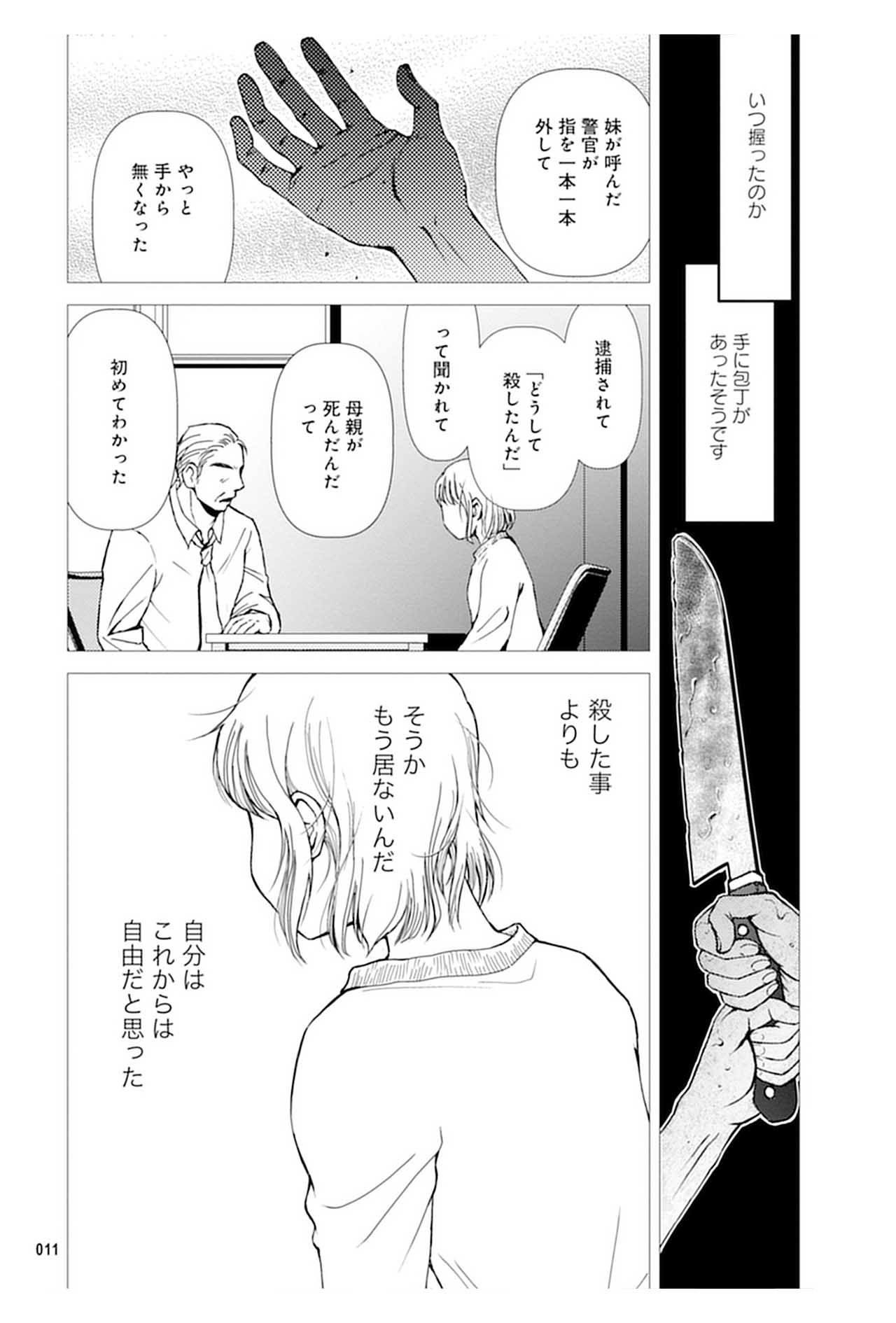 『女子刑務所に2度入りました』（竹書房　税込み1430円）より（マンガ/小池恵子）