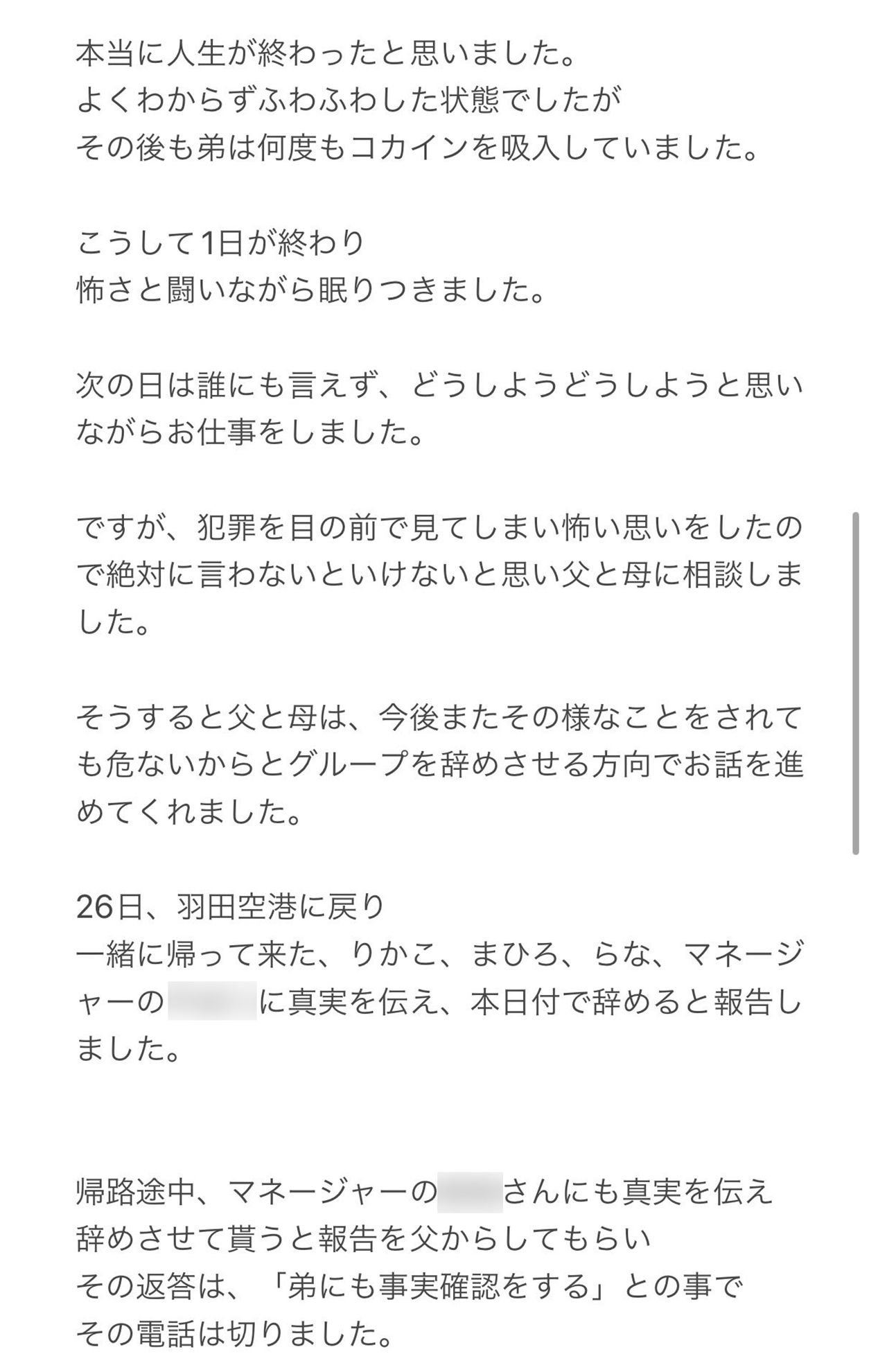 伊山がグループを抜けた経緯について告白 4/7