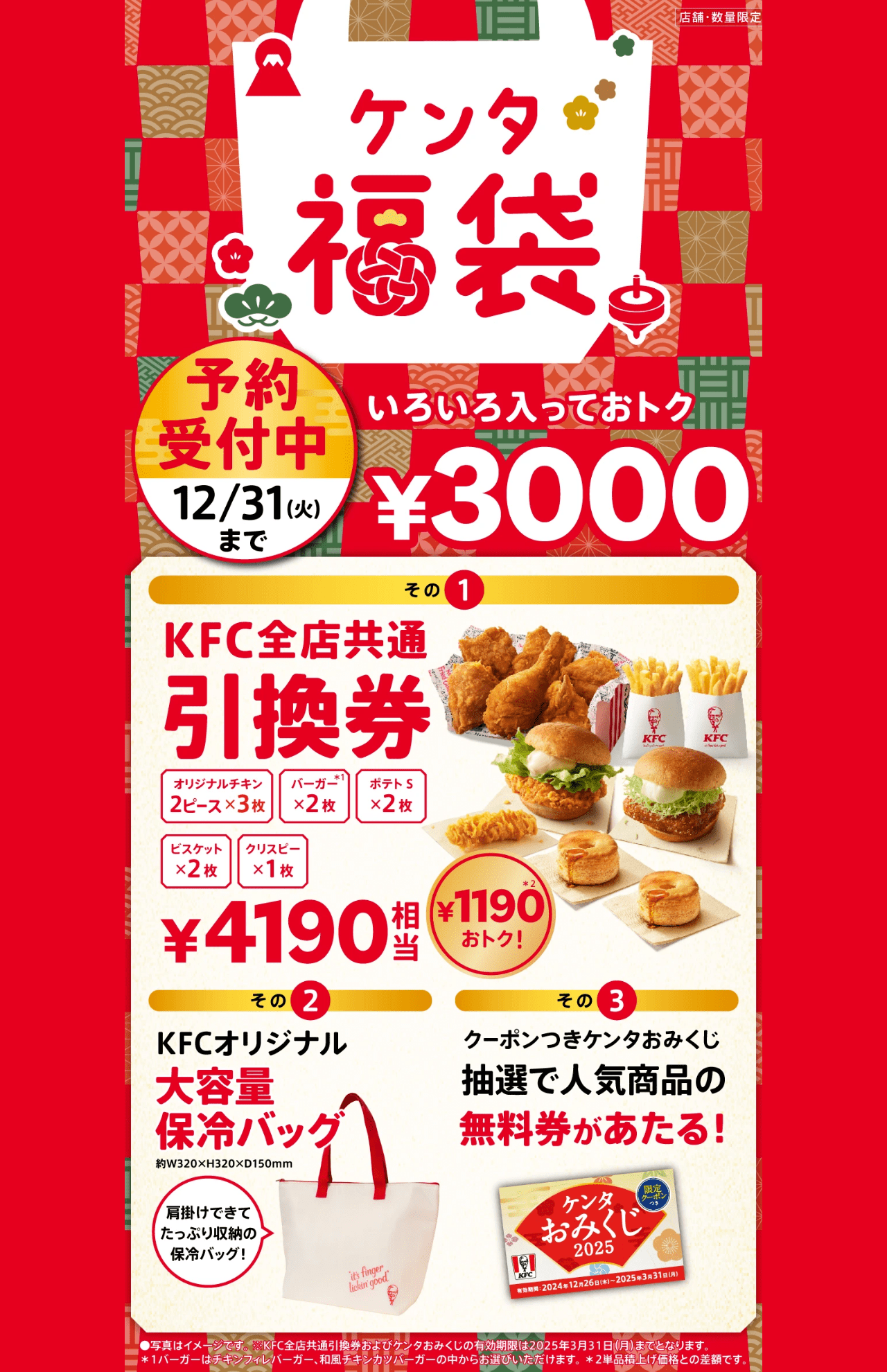 ケンタ福袋の中身（同社ホームページより）