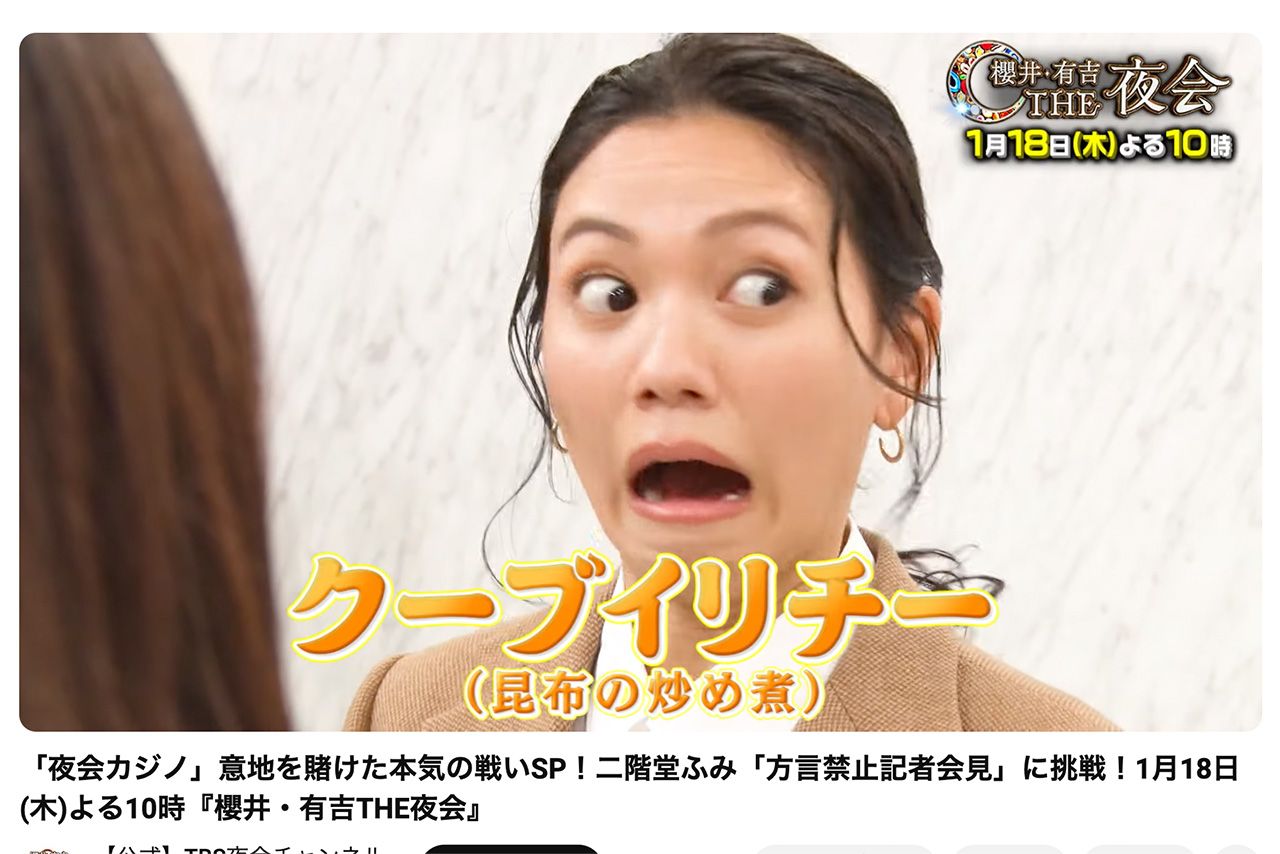 「沖縄差別」との声が上がった二階堂ふみの『方言禁止記者会見』（『TBS夜会チャンネル』より）