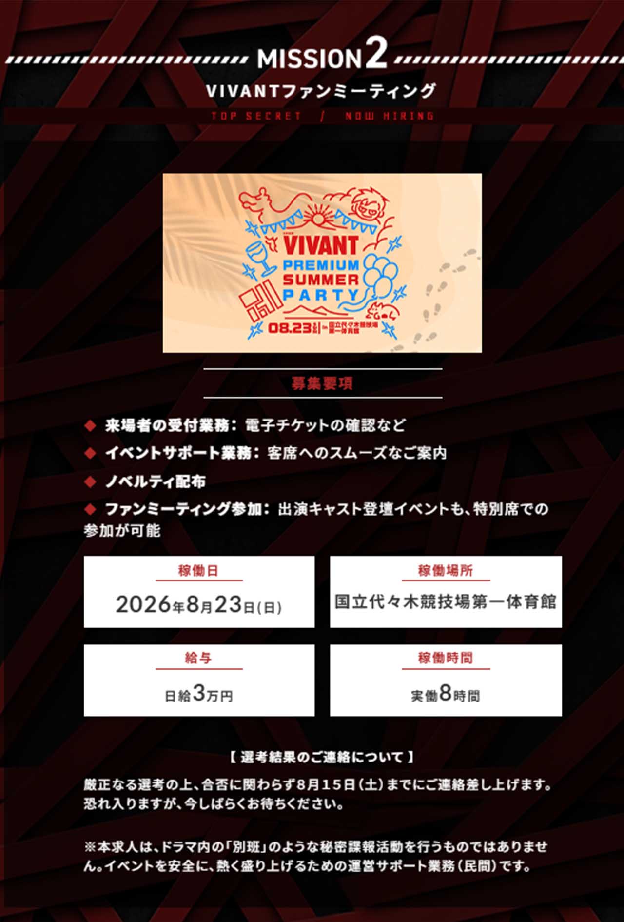 「激レア求人」と記載されている日曜劇場『VIVANT』のイベントスタッフ（求人ボックス公式HPより）