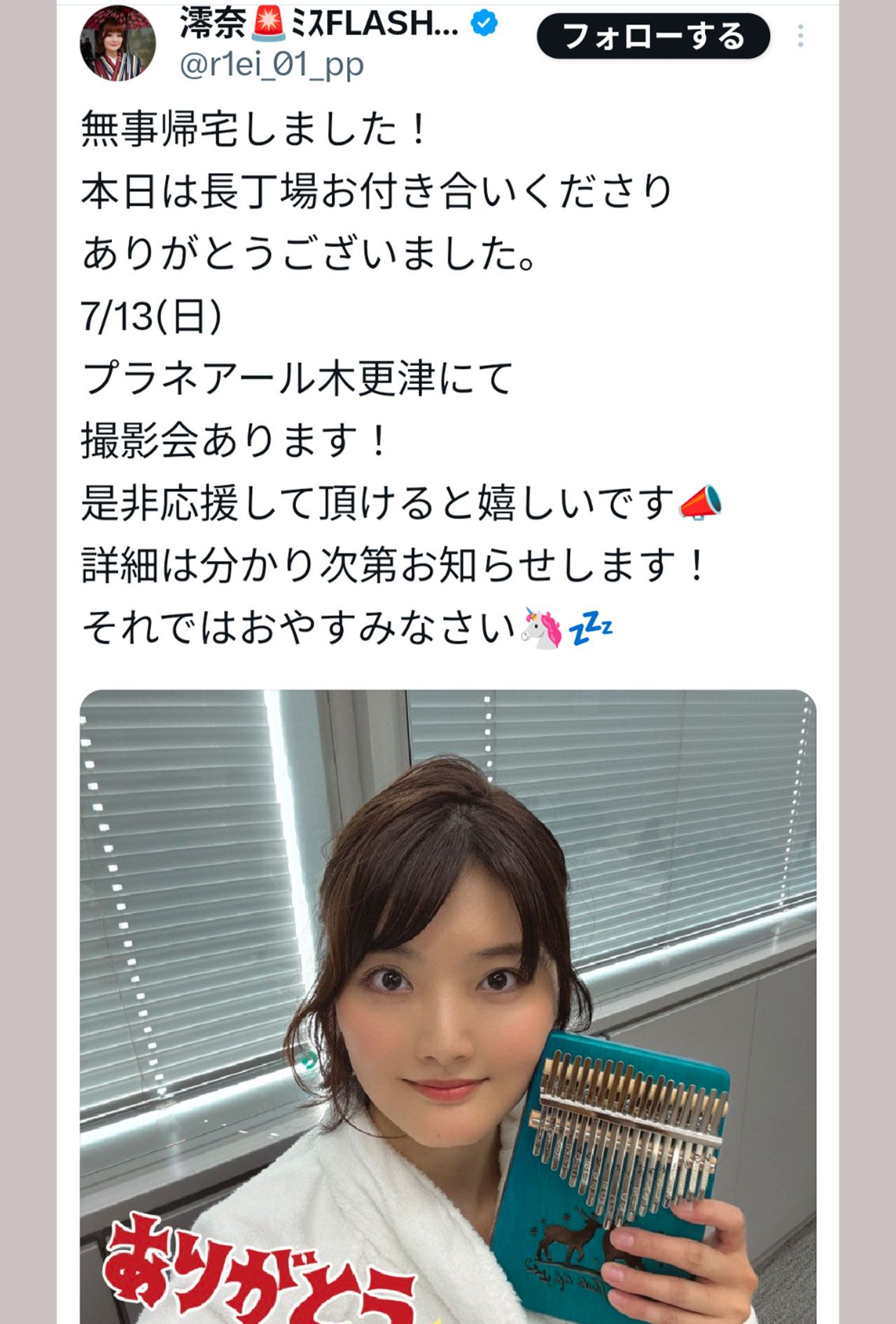 内田有紀の実妹のタレントの澪奈（本人のXより）