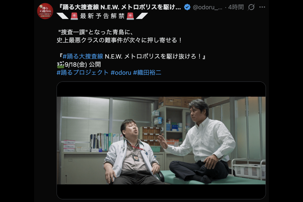 解禁された『踊る大捜査線』の最新予告（公式Xより）