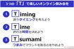 3つの「T」で楽しいオンライン飲み会を