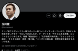 テレビ朝日『モーニングショー』玉川徹氏、アジア大会・日本選手のメダルラッシュ…