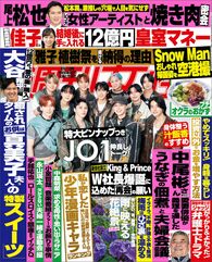 今週発売『週刊女性』6/11号の表紙と中身はコチラ！