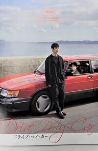 オバマ元アメリカ大統領も'21年のお気に入り映画として『ドライブ・マイ・カー』を選出