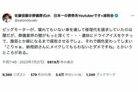 遺体を腐敗させメイク代を上乗せ請求、ビッグモーターだけじゃない巷にはびこる“葬儀ビジネス”「コスト削…