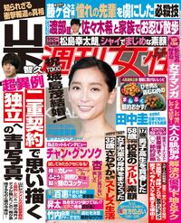 今週発売『週刊女性』10/15号の表紙はコチラ！