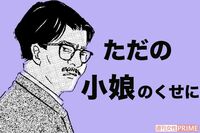 『こまどりの詩』話題連載!!　美容界の女四代記★連載第36回