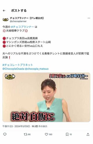 5月12日深夜放送の『チョコプランナー』（テレビ朝日系）に出演した高橋真麻。二の腕の細さが話題に（番組公式Xより）