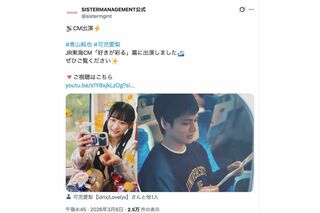 『JR東海「好きが彩る」篇 30秒』というCM動画に出演している青山純也。北村匠海にそっくりだと話題に(所属事務所の公式Xより)