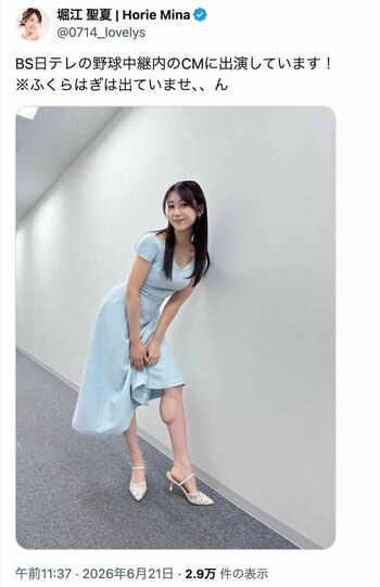 「日本一強いアナウンサー」こと堀江聖夏の投稿。スカートの裾からはポッコリと盛り上がったふくらはぎが存在感をアピール（本人のXより）