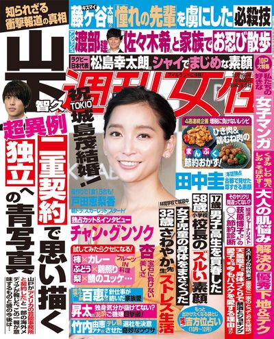 今週発売『週刊女性』10/15号の表紙はコチラ！