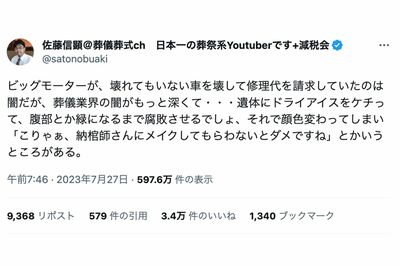 遺体を腐敗させメイク代を上乗せ請求、ビッグモーターだけじゃない巷にはびこる“葬儀ビジネス”「コスト削…
