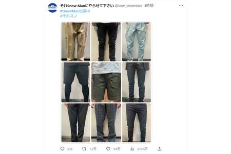 『それスノ』が投稿したメンバーの服装（現在は削除済み、公式ツイッターより）