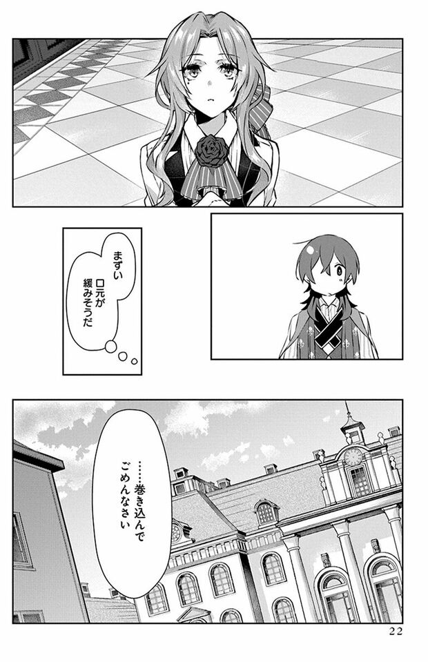 1話(20/56)　(C)なつせみ／白泉社　(C)古森きり・ゆき哉（ツギクル刊）