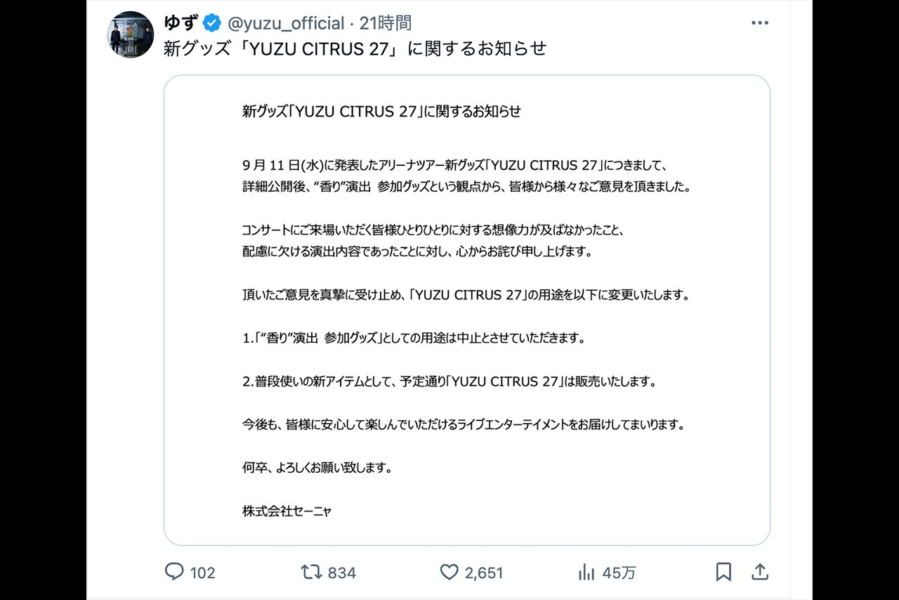 炎上をしたことで謝罪文を発表（ゆず公式Xより）