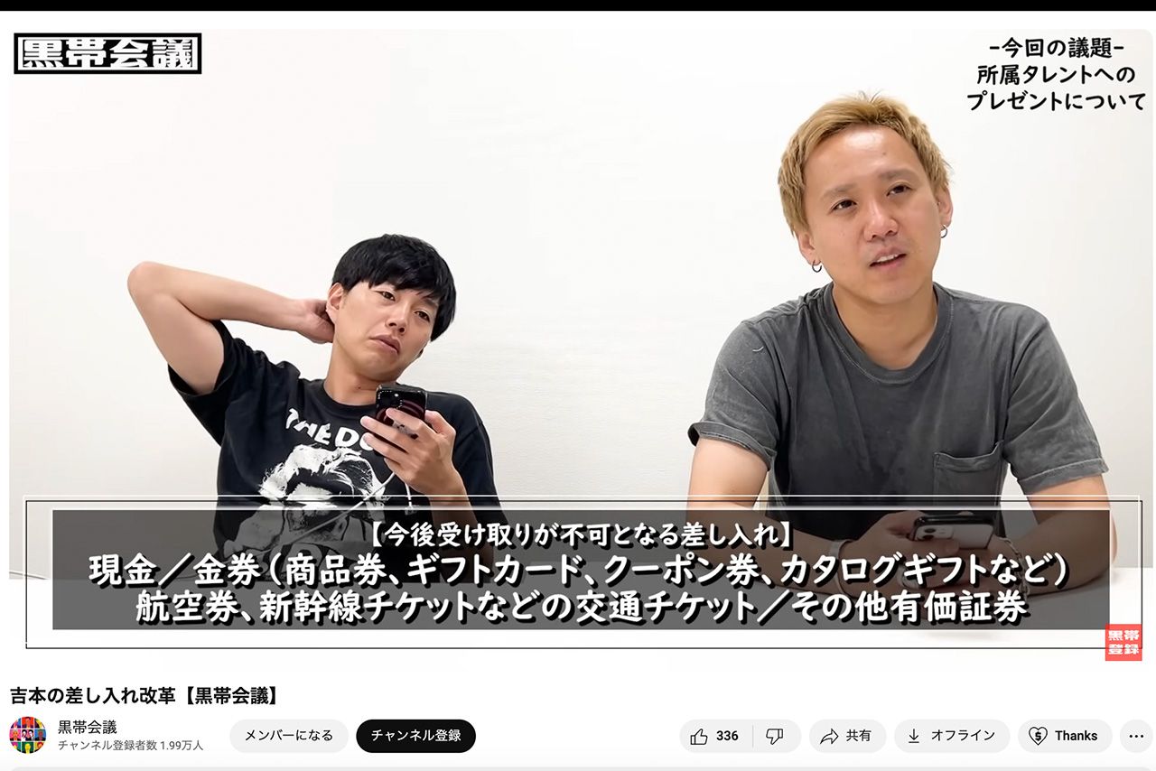 差し入れの新ルールの感想を述べる黒帯（公式YouTubeより）