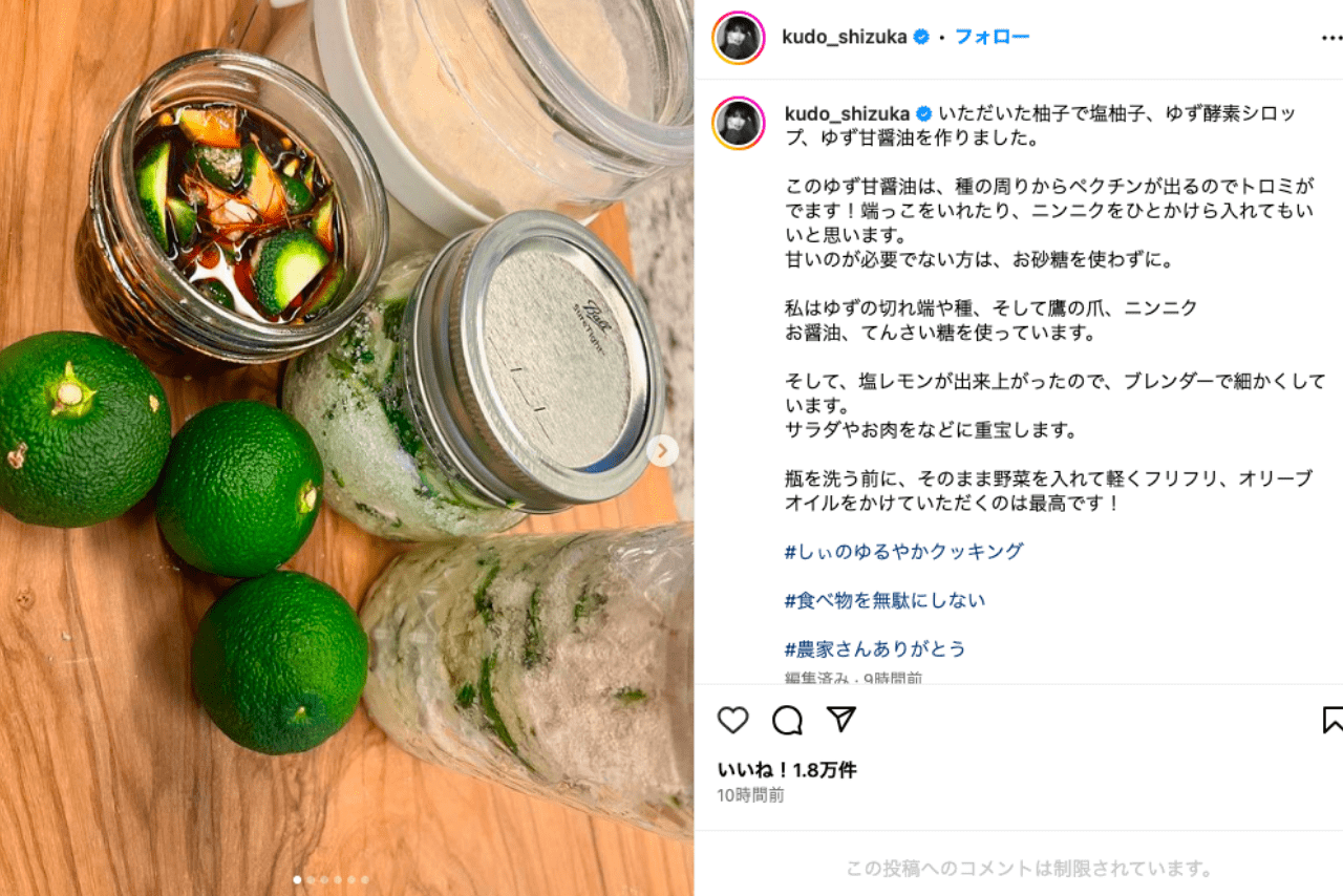 「良い人アピールでしかない」ツッコミ続出した工藤静香の投稿（公式インスタグラムより）