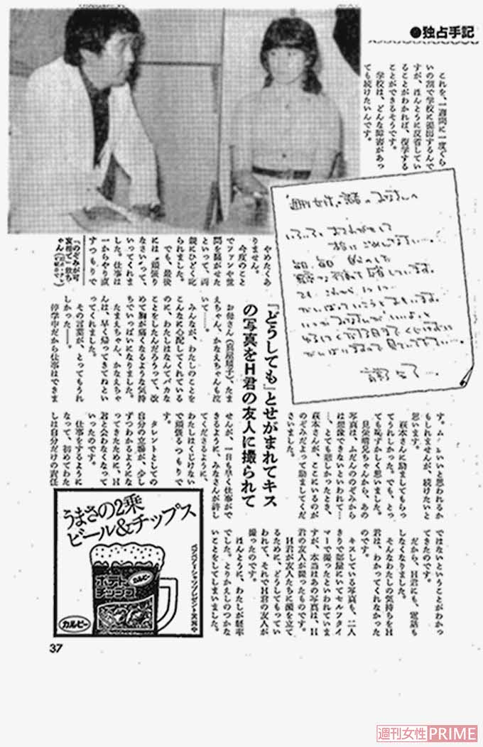 スクープ直後、『週刊女性』は高部知子本人の独占手記を掲載 （『週刊女性』1983年7月12日号より）