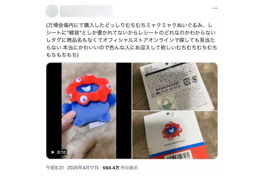 注目を集めているミャクミャクの『もっちりぬいぐるみ 立』（Xより）