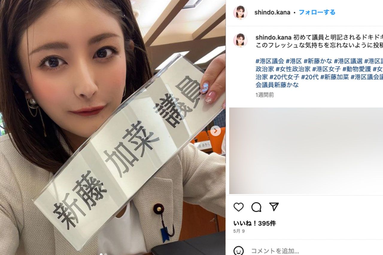 新藤加菜議員（本人のインスタグラムより）