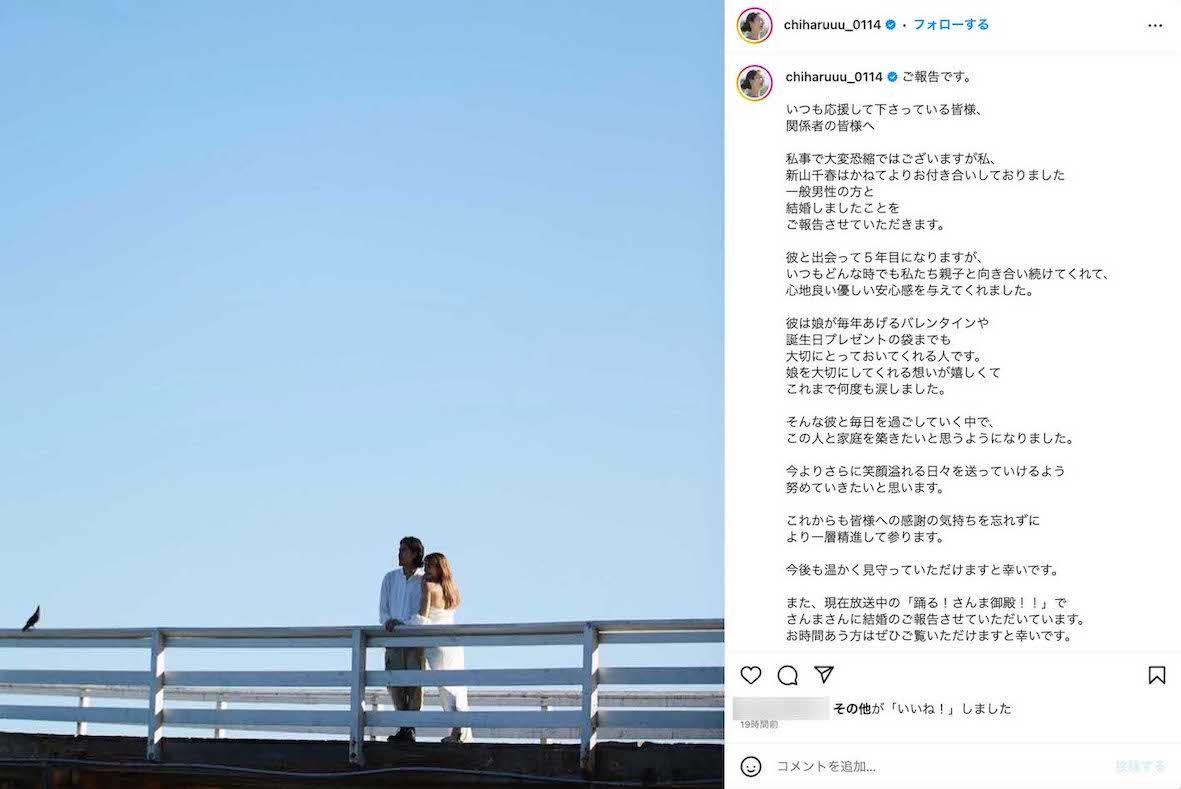 11月7日、14歳下の一般男性との再婚を報告した新山千春（本人のインスタグラムより）