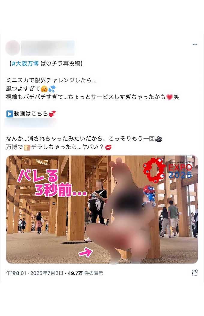 大阪・関西万博の大屋根リング付近で“露出行為”をする女性（Xより）