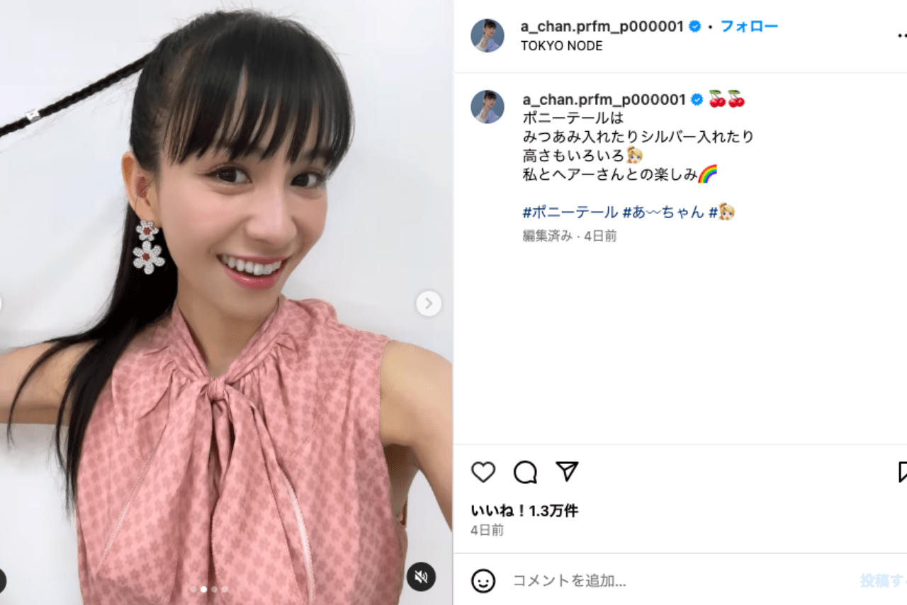 「もう少しふっくらした方が」心配の声が相次ぐPerfumeのあ〜ちゃん（公式インスタグラムより）