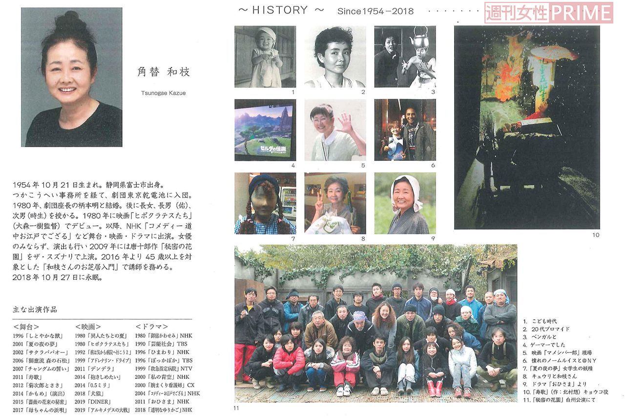 お別れの会に参列した人々に配られたリーフレットには、角替さんの軌跡が記されている