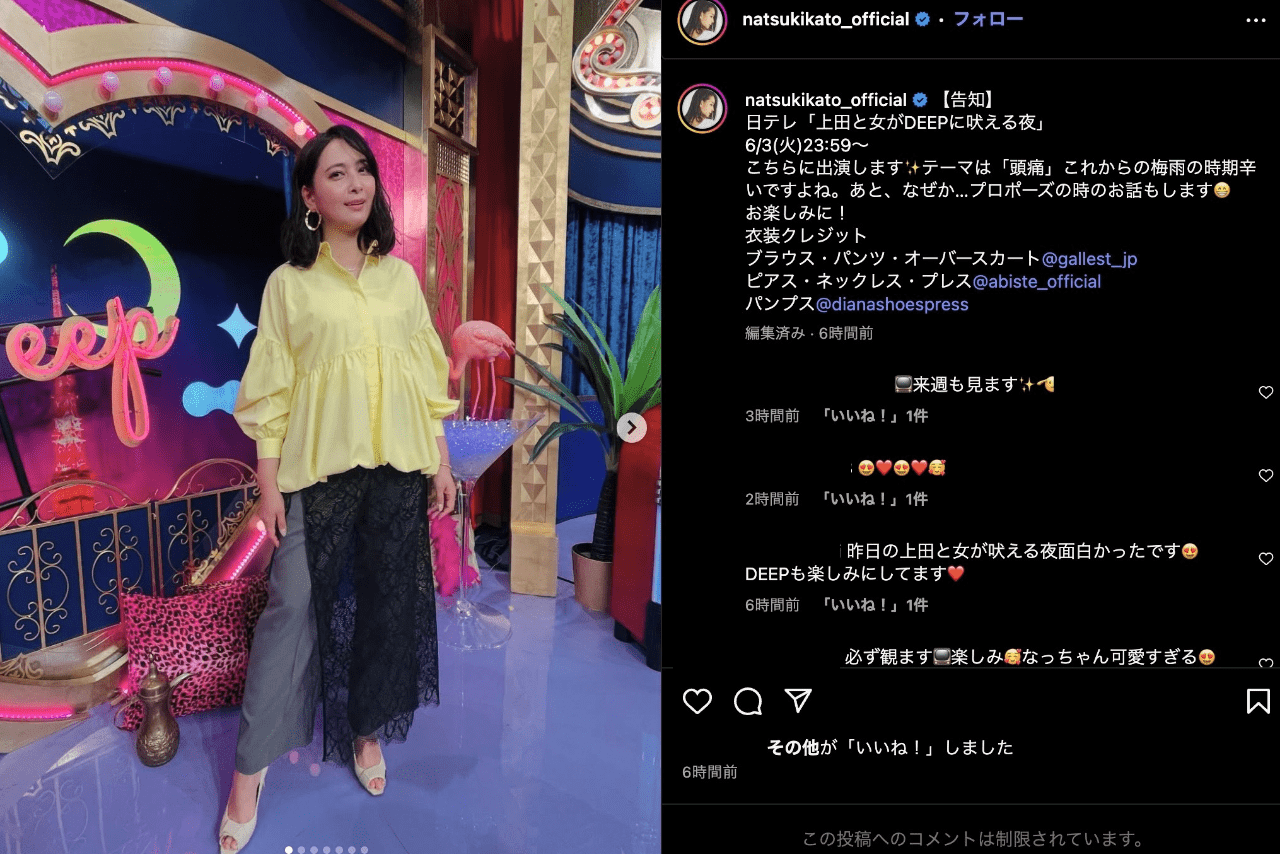 6/3放送「上田と女がDEEPに吠える夜」出演の告知をする加藤夏希（公式インスラグラムより）