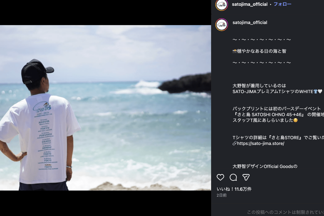 大野智自らデザインした公式グッズ『SATO-JIMAプレミアムTシャツ』（公式インスタグラムより）