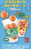 丸亀製麺×ドラゴンボールのコラボメニュー(丸亀製麺公式サイトより)