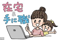 在宅希望の方必見！家庭と両立する「プログラミング」というお仕事 案件の取り方も！
