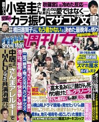 今週発売『週刊女性』4/27号の表紙と中身はコチラ!