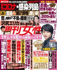 今週発売『週刊女性』2/18号の表紙と中身はコチラ！
