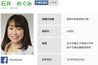維新の会・石井めぐみ議員、いのちの党・奥田ふみよ氏の質問中に“爪の手入れ”が物議「こんな人が政治家な…