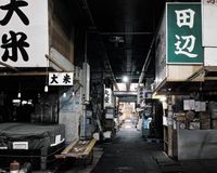 80年以上の歴史に幕 築地市場移転をめぐる葛藤と新たな決意