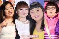 渡辺直美などぽっちゃり美女がモテモテ「飾らないキャラクターが支持される時代」