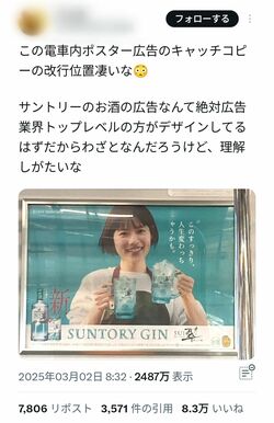 改行位置が不自然なようですっきりしないサントリー『翠』の電車内ポスター広告（Xより）