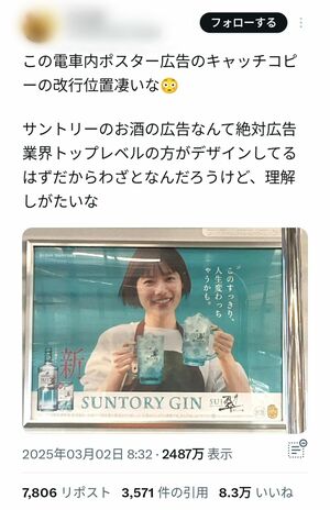杉咲花起用のサントリージン「翠 SUI」広告キャッチコピーの“改行”と