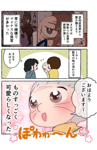 孫目線で描かれたほぼ実話の介護漫画（@satomi_qoljojo）