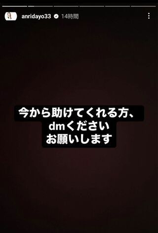 窮状を訴える坂口杏里の悲痛な言葉（本人のインスタグラムより）