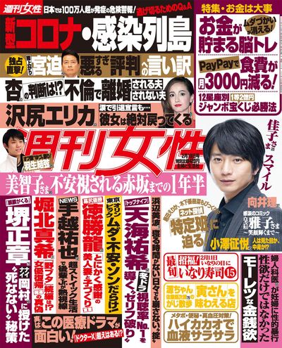 今週発売『週刊女性』2/18号の表紙と中身はコチラ！
