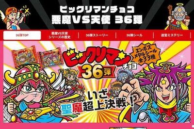 『ビックリマンAIグッズメーカー』新サービスに「公式が動いた!」と期待の裏でネットで広がる“権利侵害”…