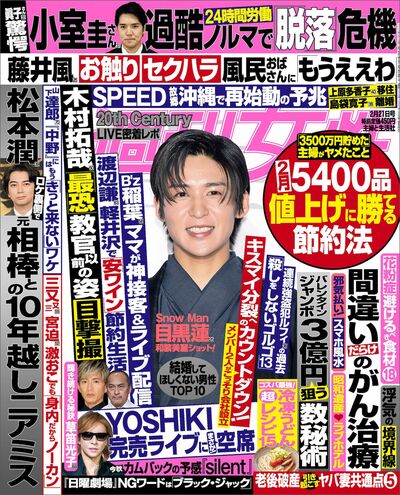 今週発売『週刊女性』2/21号の表紙と中身はコチラ！