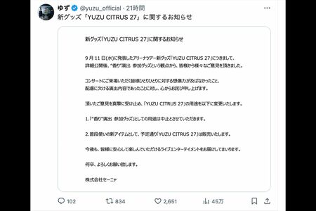 炎上をしたことで謝罪文を発表（ゆず公式Xより）