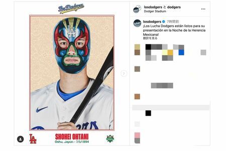 マスク姿の大谷翔平選手（ドジャース公式インスタグラムより）