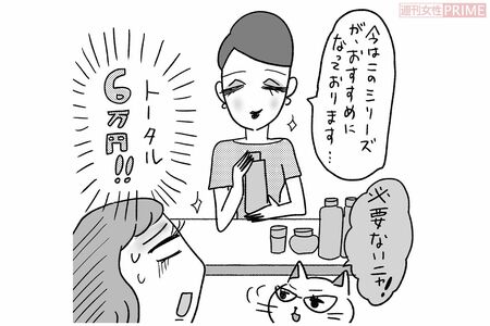 NGケア【秋だし、コスメカウンターですすめられたアイテムに入れ替え】イラスト／鈴木七代